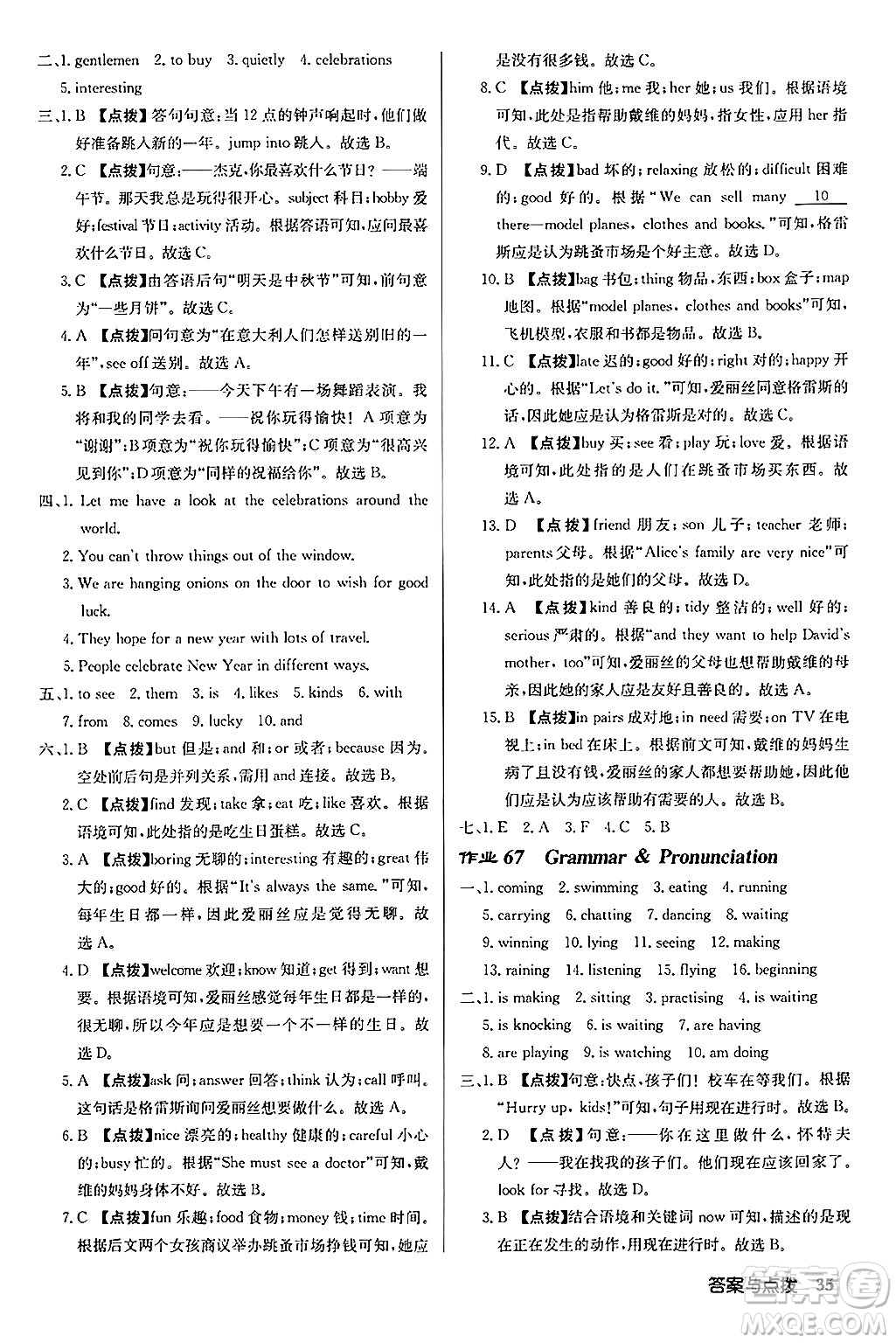 龍門書局2024秋啟東中學作業(yè)本七年級英語上冊譯林版江蘇專版答案