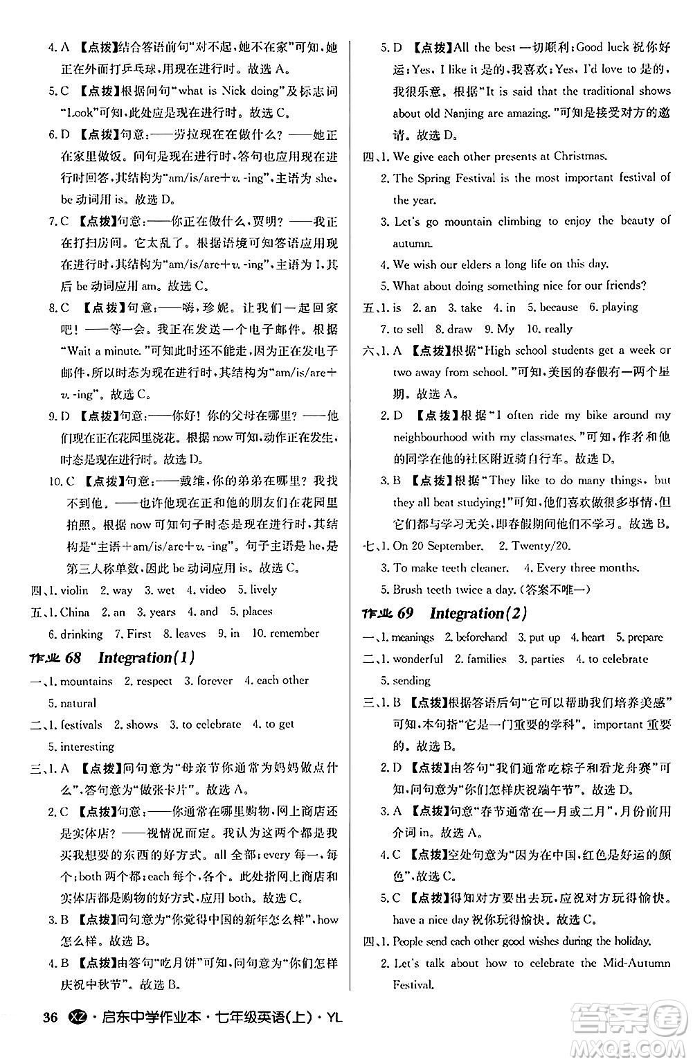 龍門書局2024秋啟東中學作業(yè)本七年級英語上冊譯林版江蘇專版答案