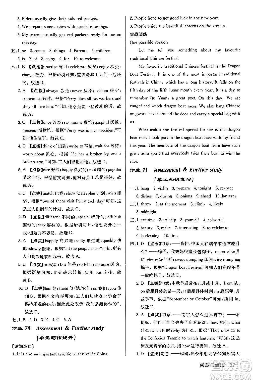 龍門書局2024秋啟東中學作業(yè)本七年級英語上冊譯林版江蘇專版答案