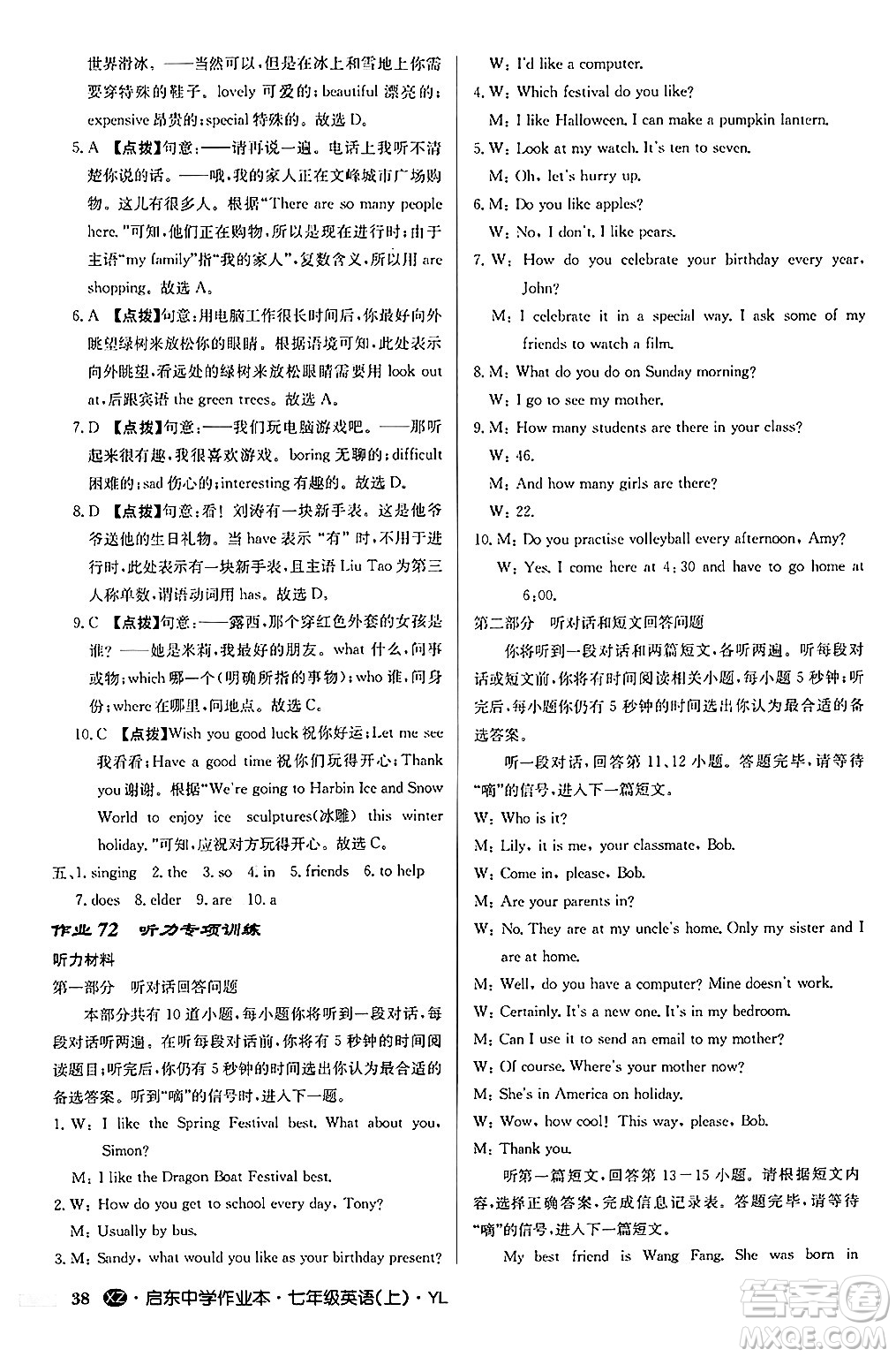 龍門書局2024秋啟東中學作業(yè)本七年級英語上冊譯林版江蘇專版答案