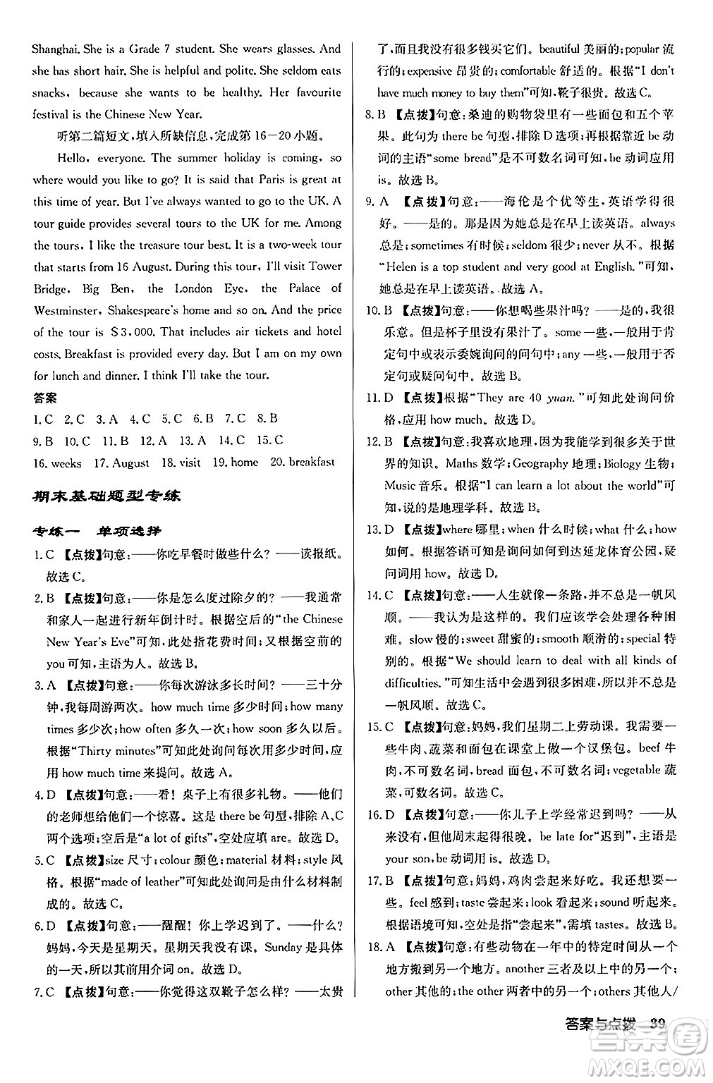 龍門書局2024秋啟東中學作業(yè)本七年級英語上冊譯林版江蘇專版答案