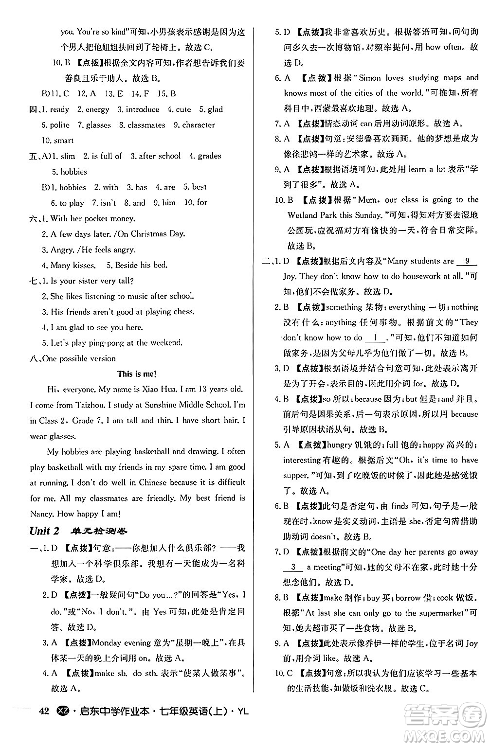 龍門書局2024秋啟東中學作業(yè)本七年級英語上冊譯林版江蘇專版答案