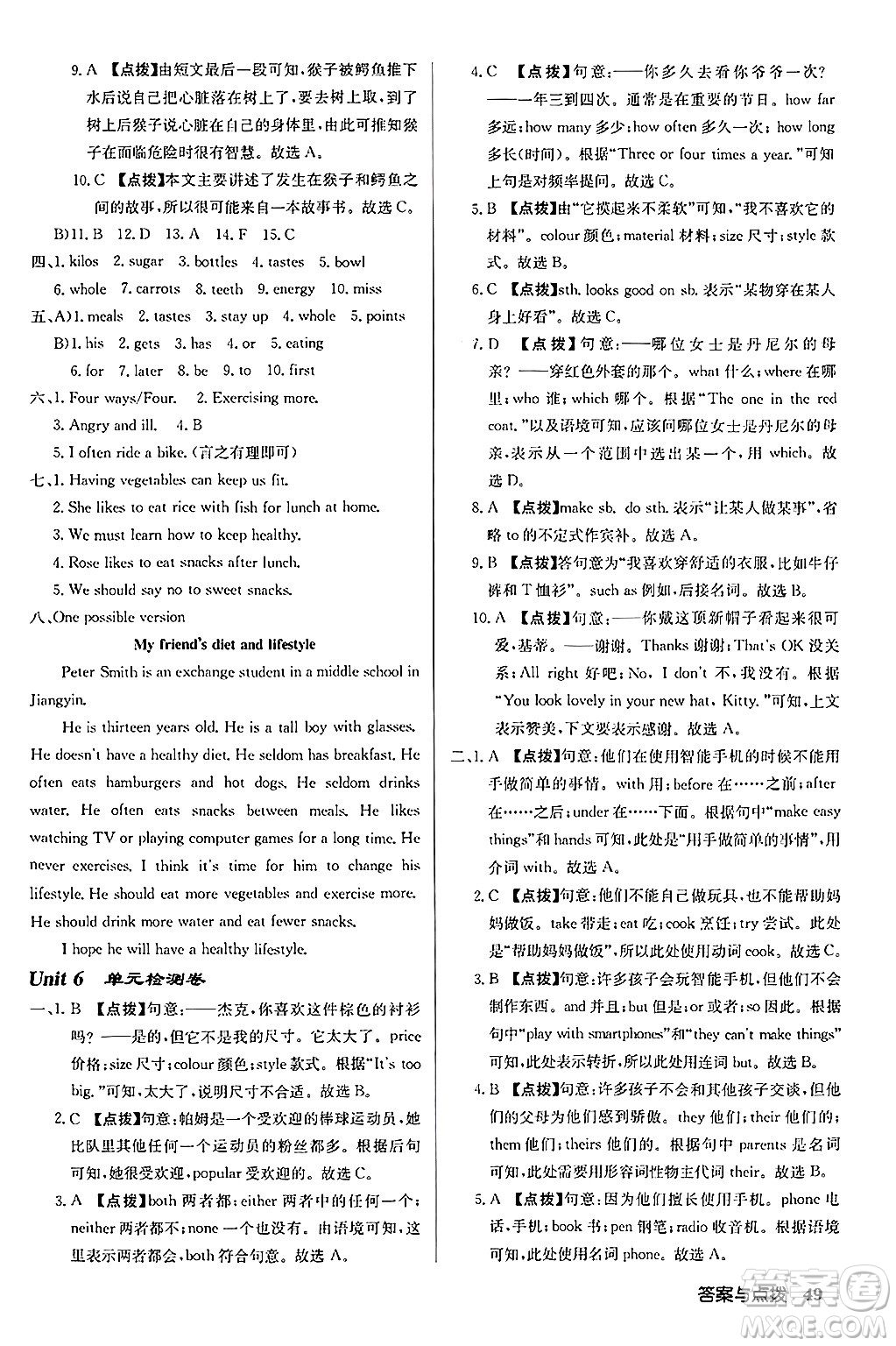 龍門書局2024秋啟東中學作業(yè)本七年級英語上冊譯林版江蘇專版答案