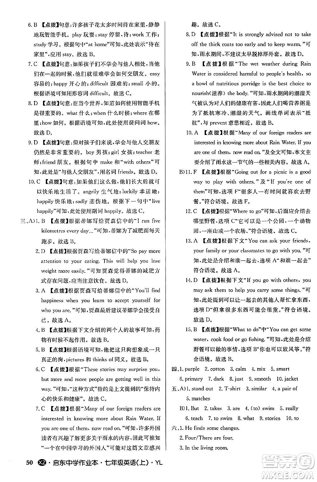 龍門書局2024秋啟東中學作業(yè)本七年級英語上冊譯林版江蘇專版答案