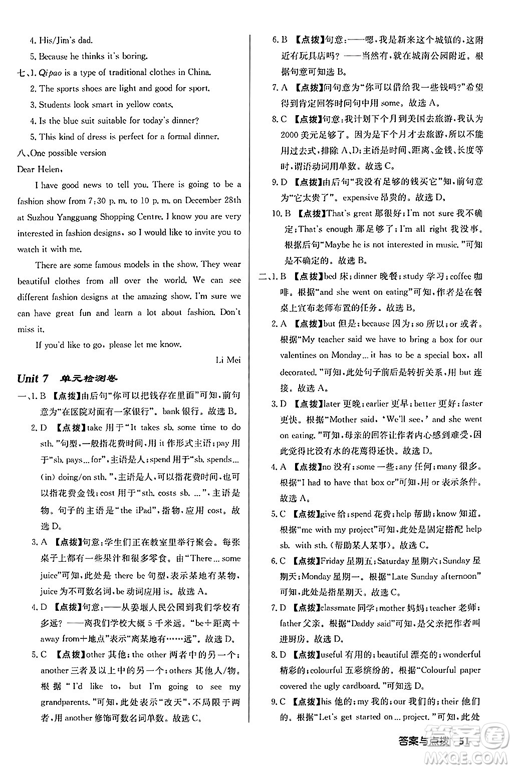 龍門書局2024秋啟東中學作業(yè)本七年級英語上冊譯林版江蘇專版答案