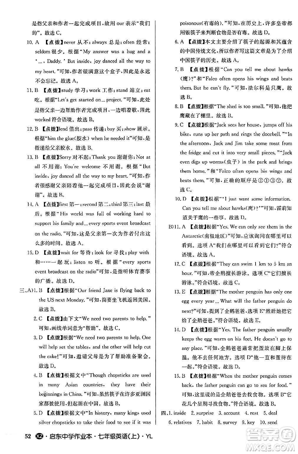 龍門書局2024秋啟東中學作業(yè)本七年級英語上冊譯林版江蘇專版答案