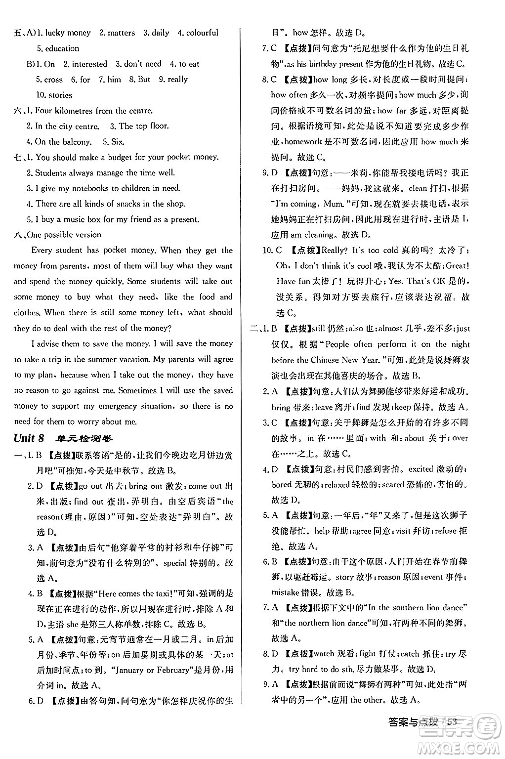 龍門書局2024秋啟東中學作業(yè)本七年級英語上冊譯林版江蘇專版答案