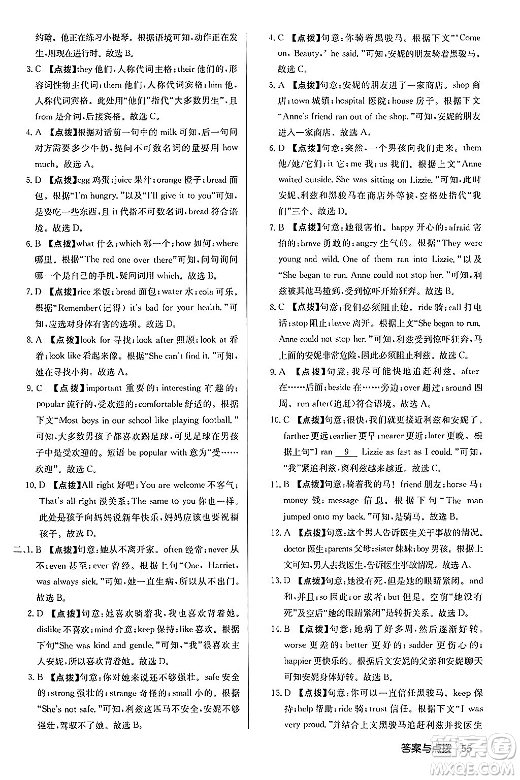 龍門書局2024秋啟東中學作業(yè)本七年級英語上冊譯林版江蘇專版答案