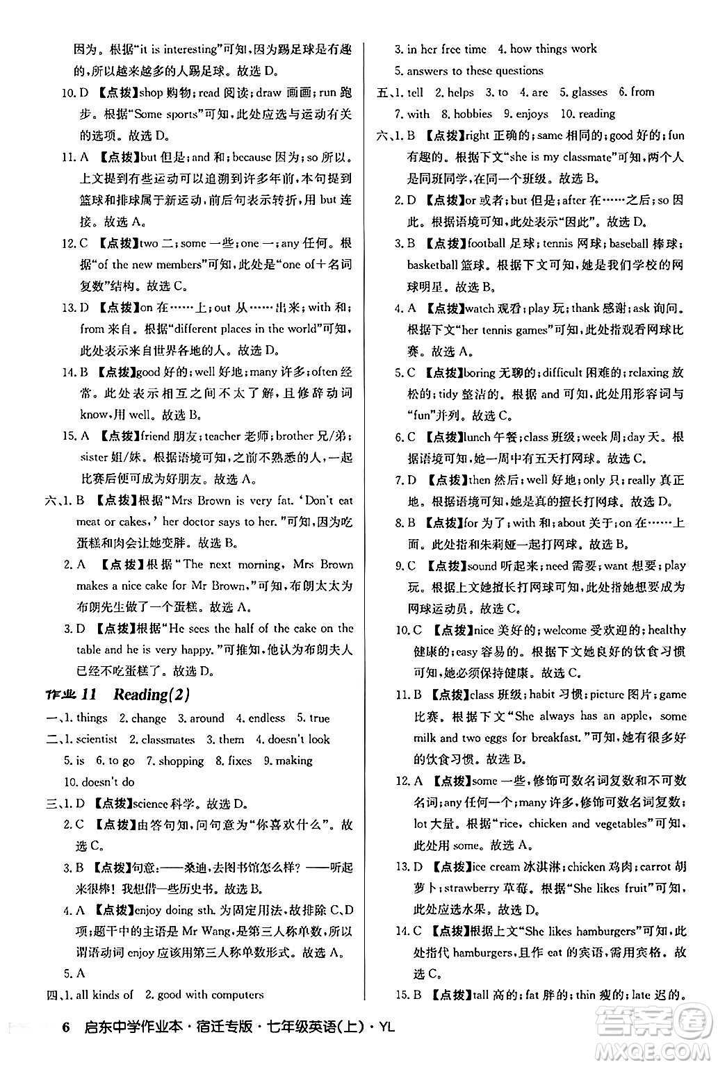 龍門書局2024秋啟東中學(xué)作業(yè)本七年級英語上冊譯林版宿遷專版答案