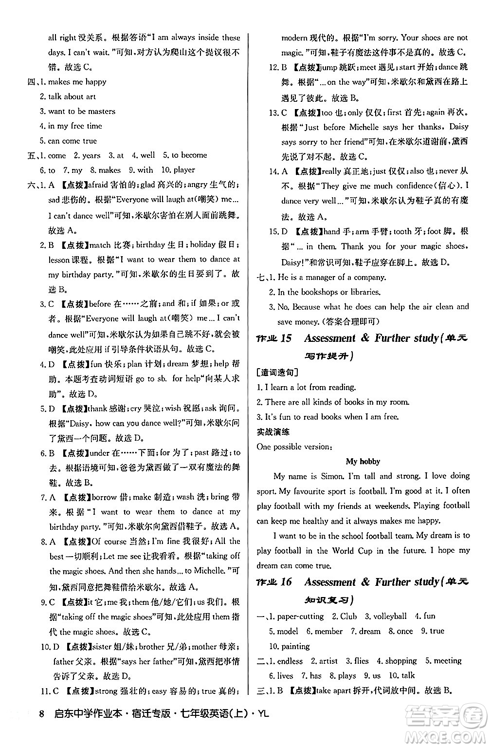 龍門書局2024秋啟東中學(xué)作業(yè)本七年級英語上冊譯林版宿遷專版答案