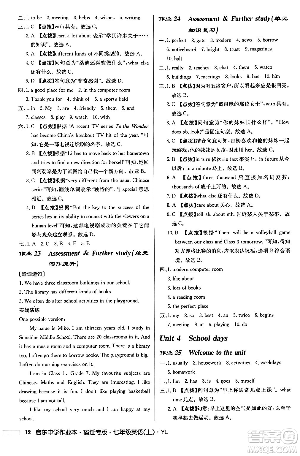 龍門書局2024秋啟東中學(xué)作業(yè)本七年級英語上冊譯林版宿遷專版答案