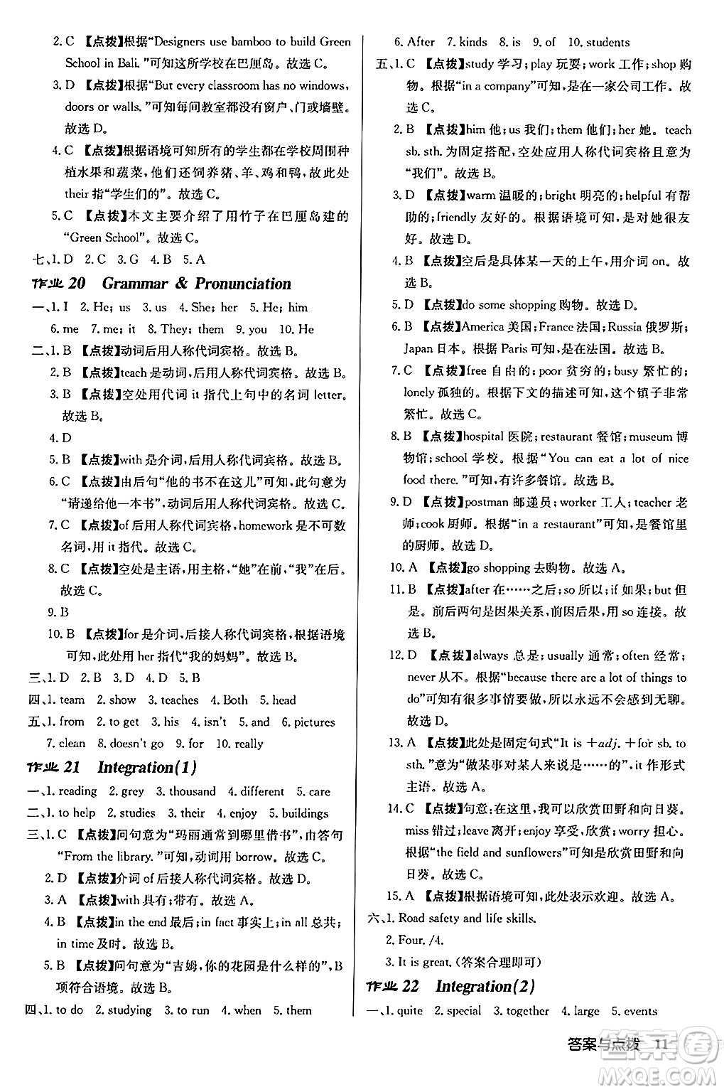 龍門書局2024秋啟東中學(xué)作業(yè)本七年級英語上冊譯林版宿遷專版答案