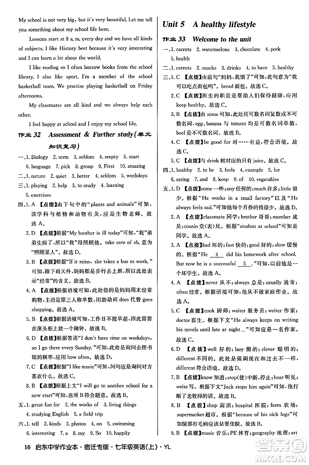 龍門書局2024秋啟東中學(xué)作業(yè)本七年級英語上冊譯林版宿遷專版答案