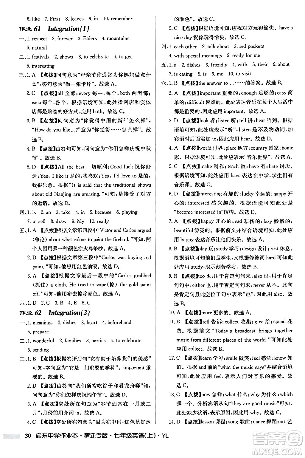 龍門書局2024秋啟東中學(xué)作業(yè)本七年級英語上冊譯林版宿遷專版答案