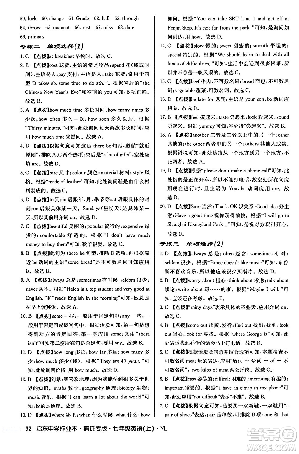 龍門書局2024秋啟東中學(xué)作業(yè)本七年級英語上冊譯林版宿遷專版答案