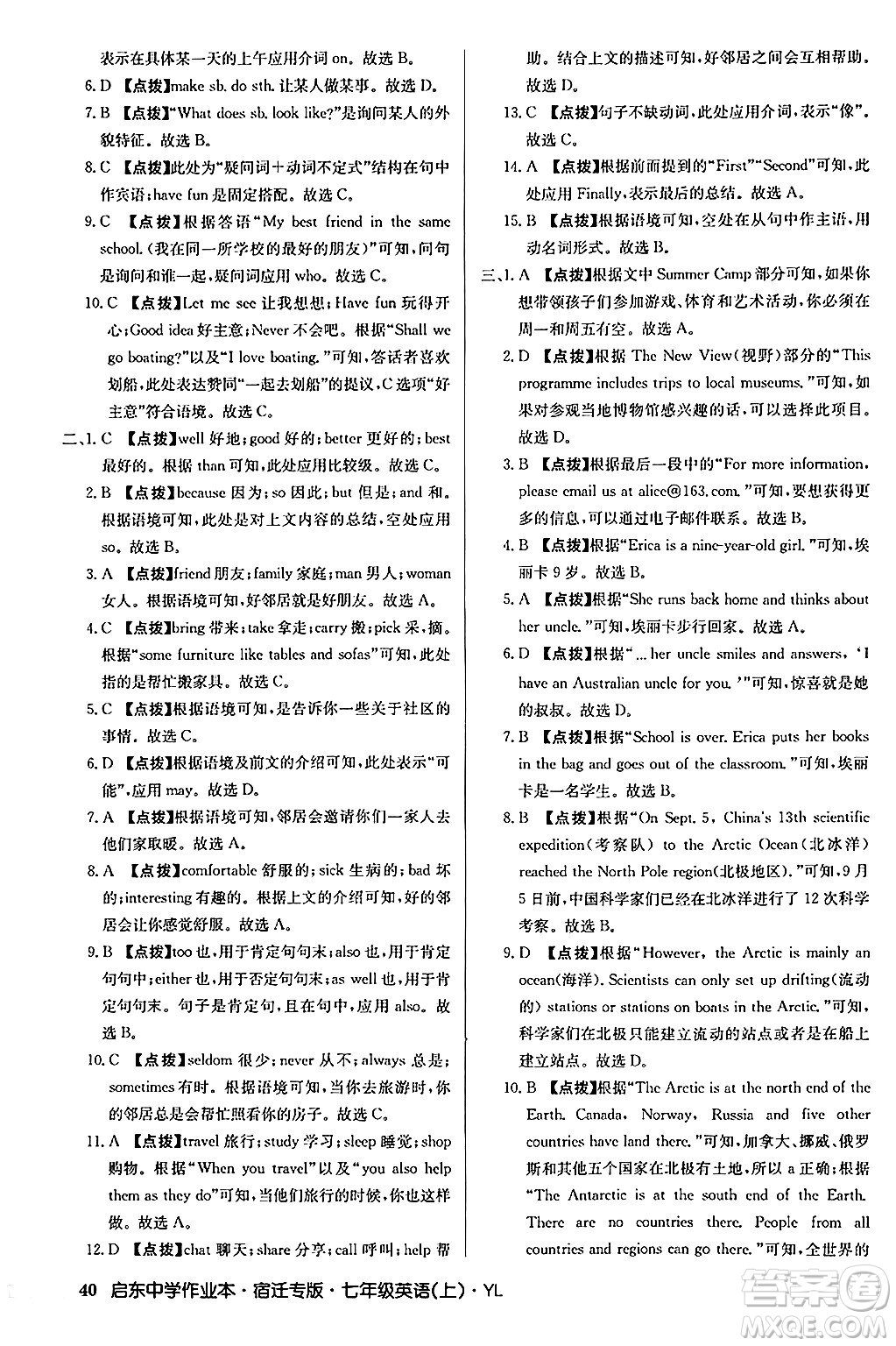 龍門書局2024秋啟東中學(xué)作業(yè)本七年級英語上冊譯林版宿遷專版答案