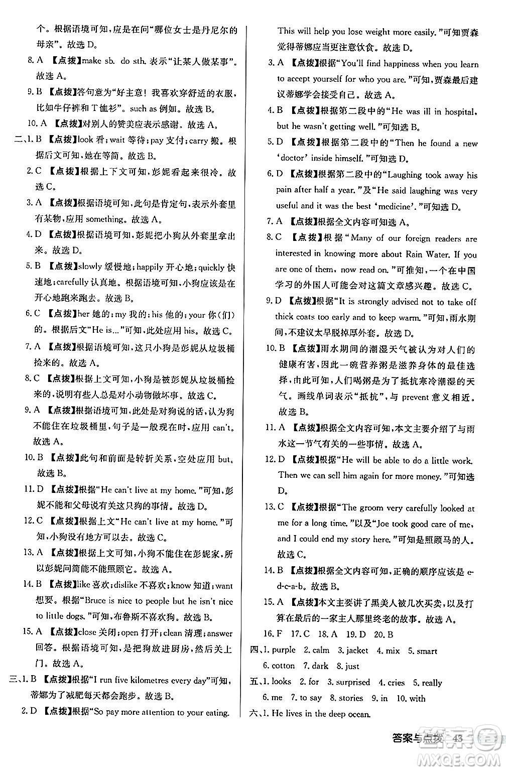 龍門書局2024秋啟東中學(xué)作業(yè)本七年級英語上冊譯林版宿遷專版答案