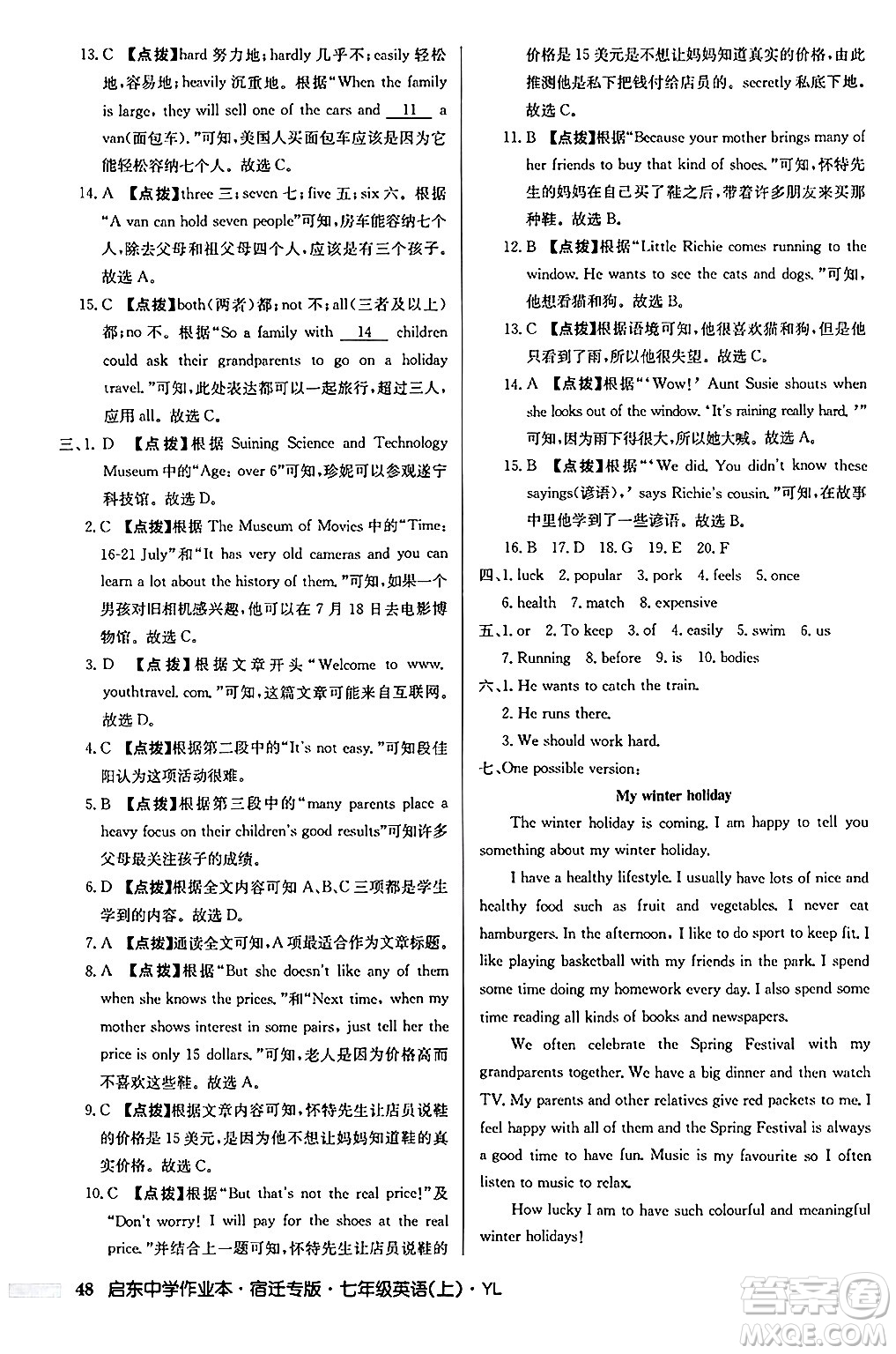 龍門書局2024秋啟東中學(xué)作業(yè)本七年級英語上冊譯林版宿遷專版答案