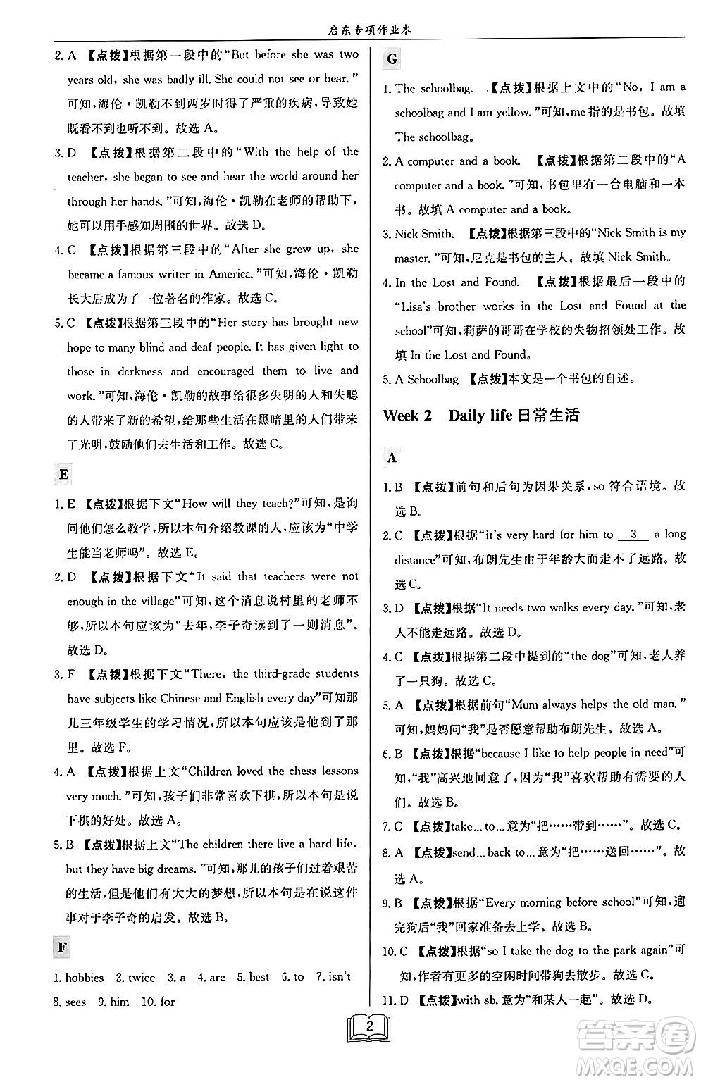 龍門(mén)書(shū)局2024秋啟東專項(xiàng)作業(yè)本七年級(jí)英語(yǔ)上冊(cè)江蘇專版答案