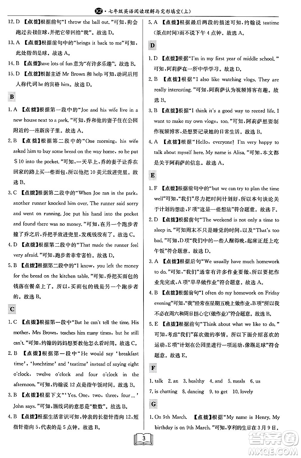 龍門(mén)書(shū)局2024秋啟東專項(xiàng)作業(yè)本七年級(jí)英語(yǔ)上冊(cè)江蘇專版答案