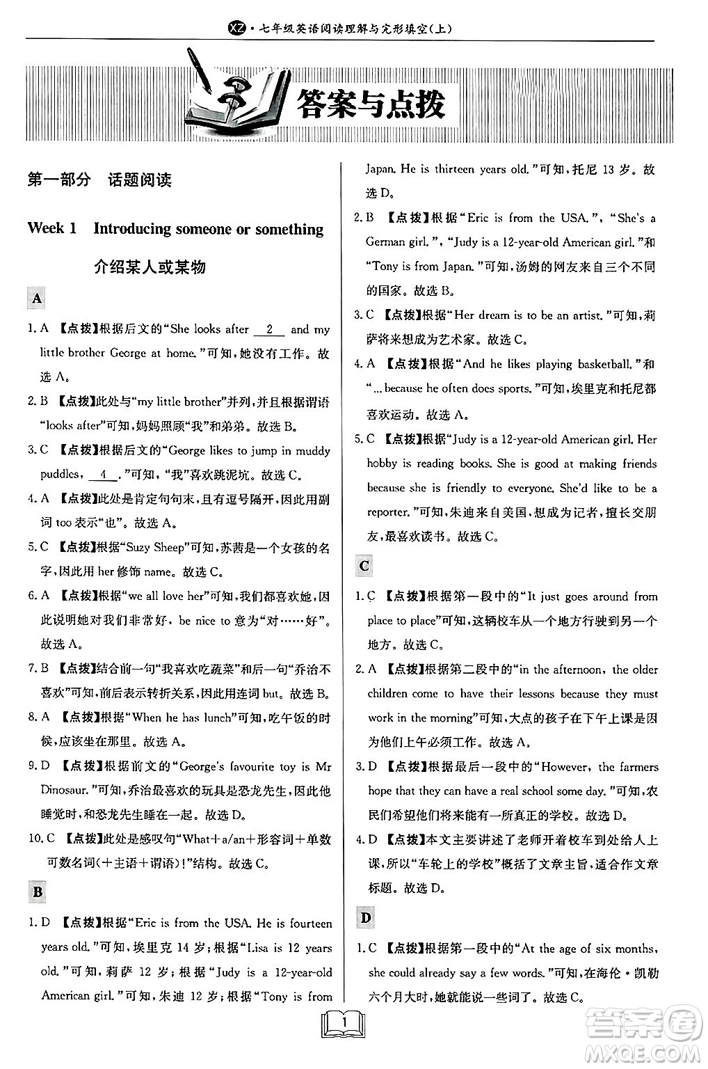 龍門(mén)書(shū)局2024秋啟東專項(xiàng)作業(yè)本七年級(jí)英語(yǔ)上冊(cè)江蘇專版答案