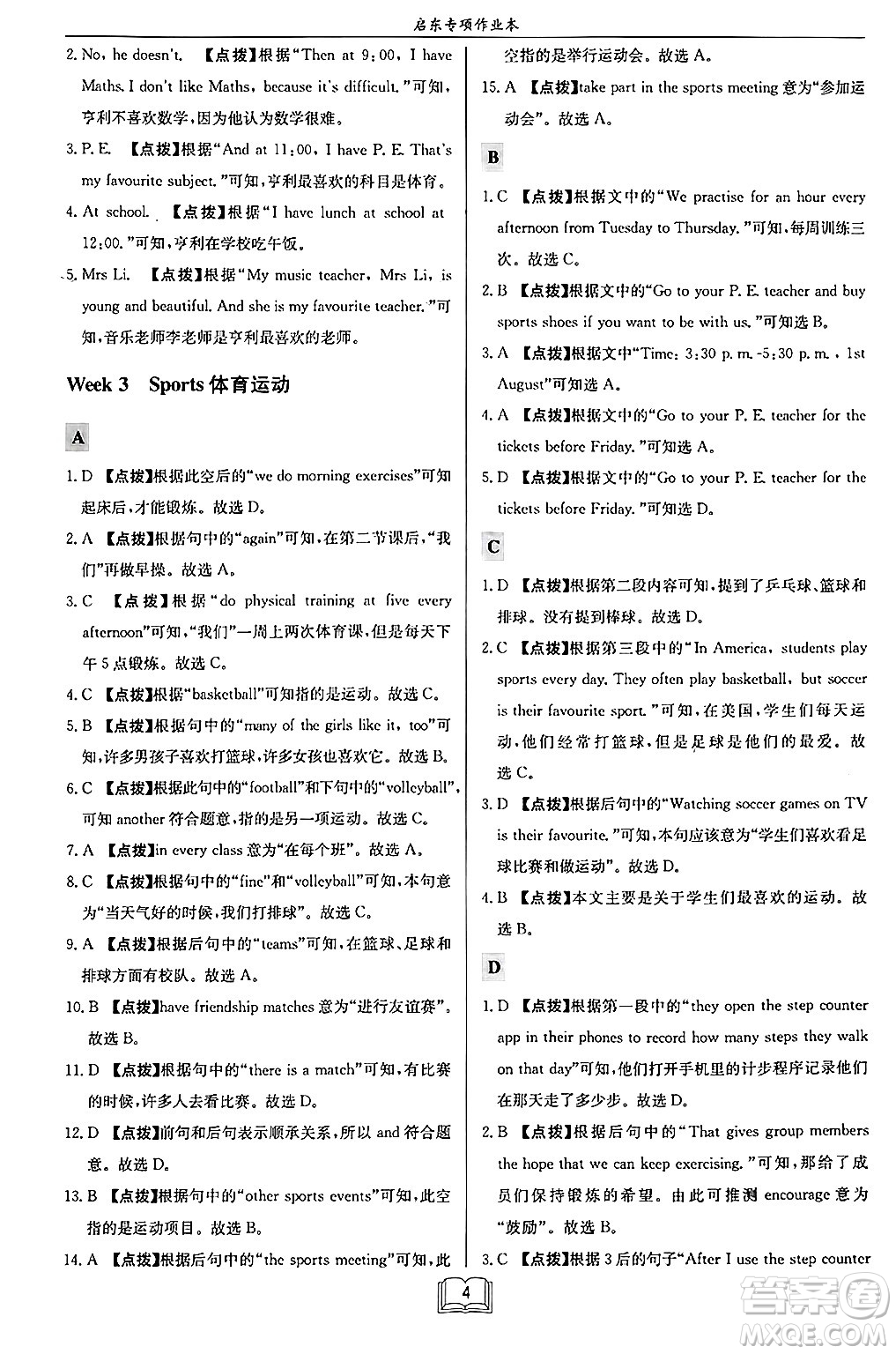 龍門(mén)書(shū)局2024秋啟東專項(xiàng)作業(yè)本七年級(jí)英語(yǔ)上冊(cè)江蘇專版答案