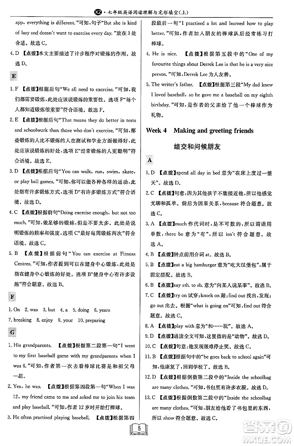 龍門(mén)書(shū)局2024秋啟東專項(xiàng)作業(yè)本七年級(jí)英語(yǔ)上冊(cè)江蘇專版答案