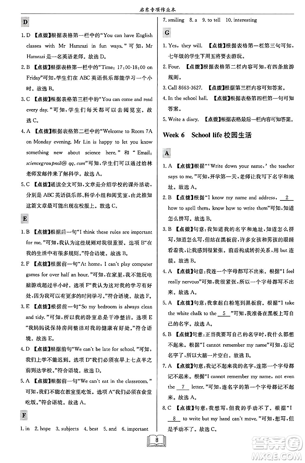 龍門(mén)書(shū)局2024秋啟東專項(xiàng)作業(yè)本七年級(jí)英語(yǔ)上冊(cè)江蘇專版答案