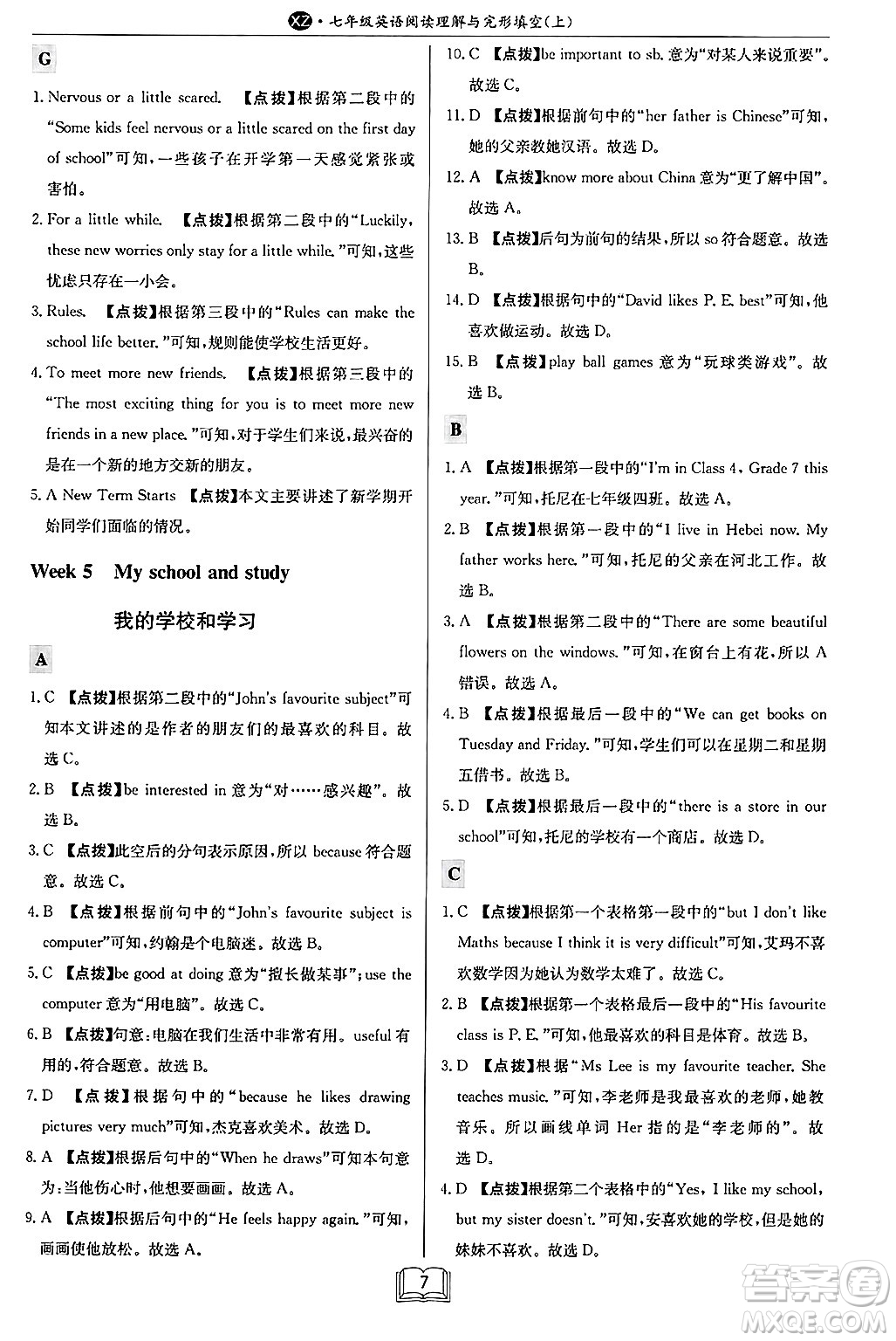 龍門(mén)書(shū)局2024秋啟東專項(xiàng)作業(yè)本七年級(jí)英語(yǔ)上冊(cè)江蘇專版答案