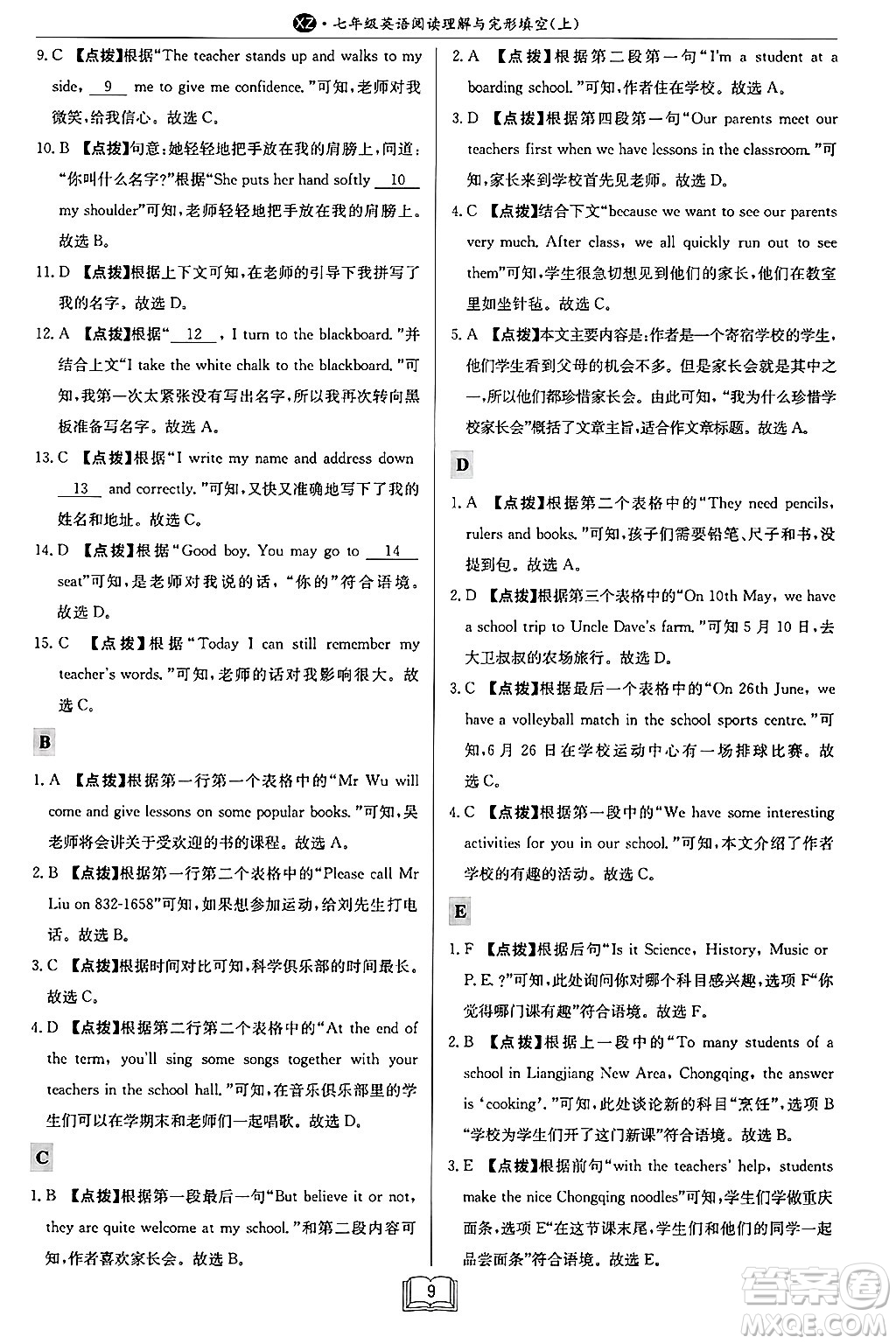 龍門(mén)書(shū)局2024秋啟東專項(xiàng)作業(yè)本七年級(jí)英語(yǔ)上冊(cè)江蘇專版答案