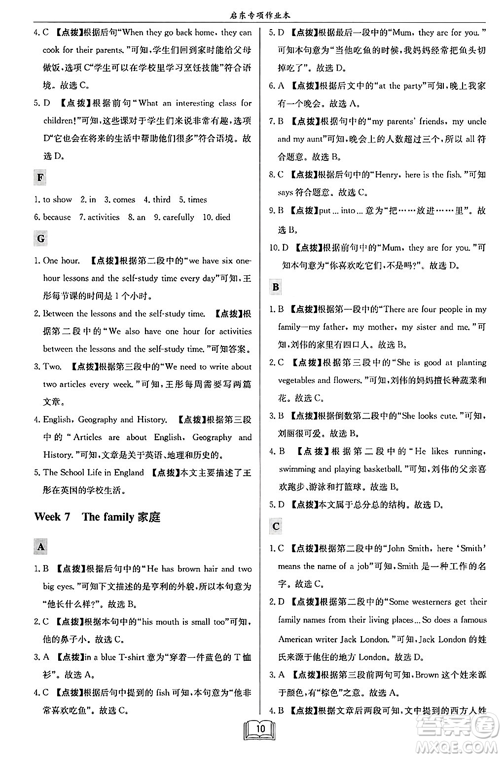 龍門(mén)書(shū)局2024秋啟東專項(xiàng)作業(yè)本七年級(jí)英語(yǔ)上冊(cè)江蘇專版答案