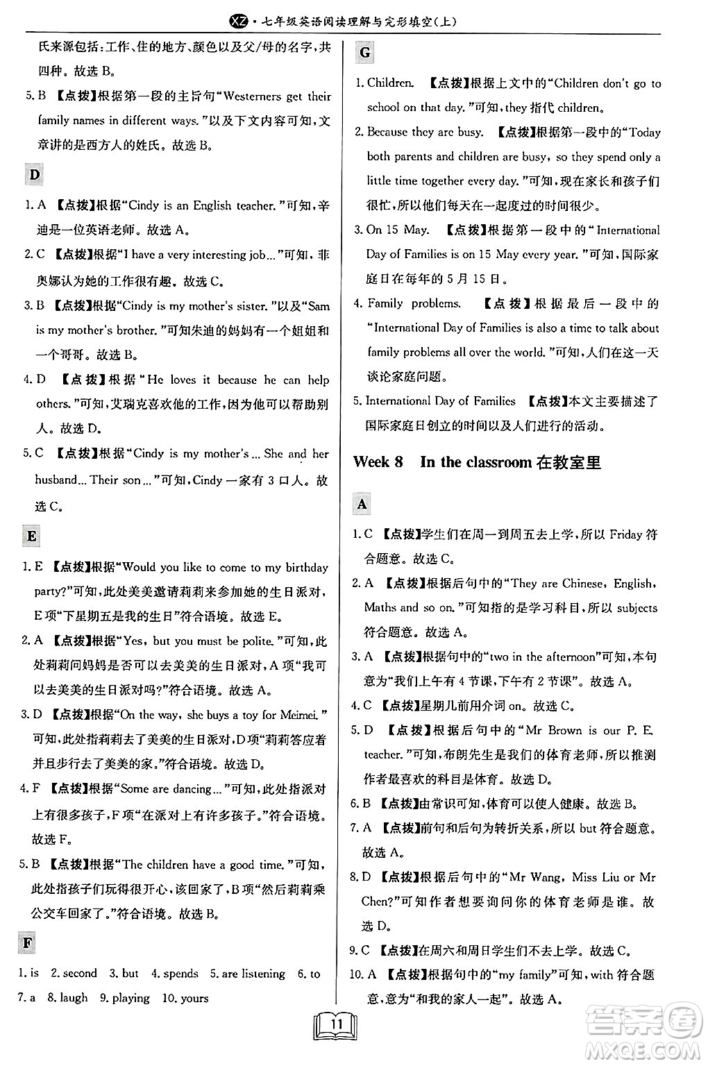 龍門(mén)書(shū)局2024秋啟東專項(xiàng)作業(yè)本七年級(jí)英語(yǔ)上冊(cè)江蘇專版答案