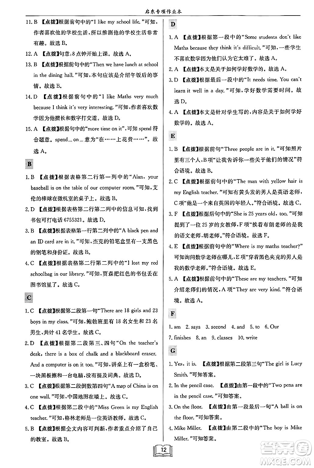 龍門(mén)書(shū)局2024秋啟東專項(xiàng)作業(yè)本七年級(jí)英語(yǔ)上冊(cè)江蘇專版答案