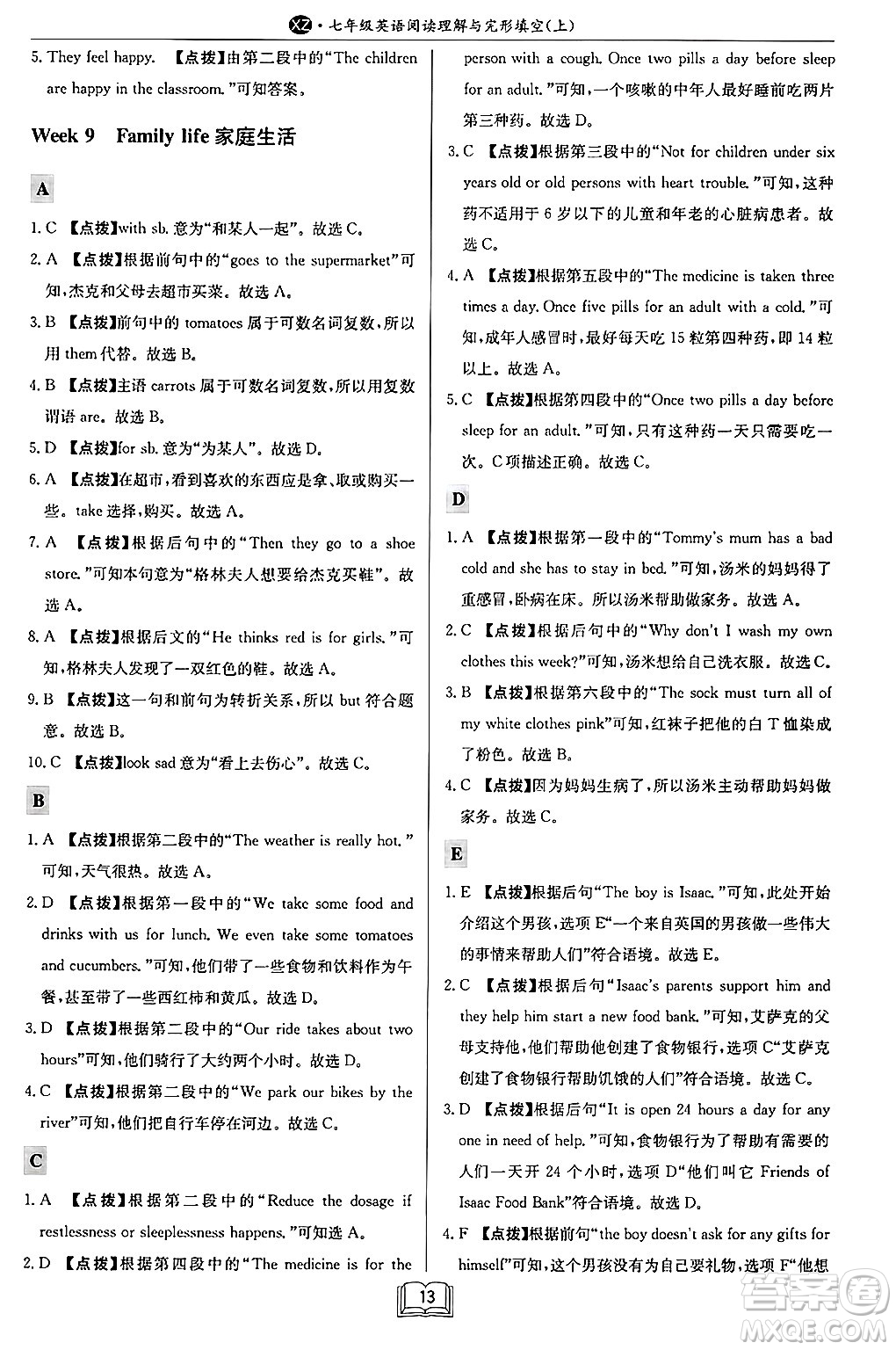 龍門(mén)書(shū)局2024秋啟東專項(xiàng)作業(yè)本七年級(jí)英語(yǔ)上冊(cè)江蘇專版答案