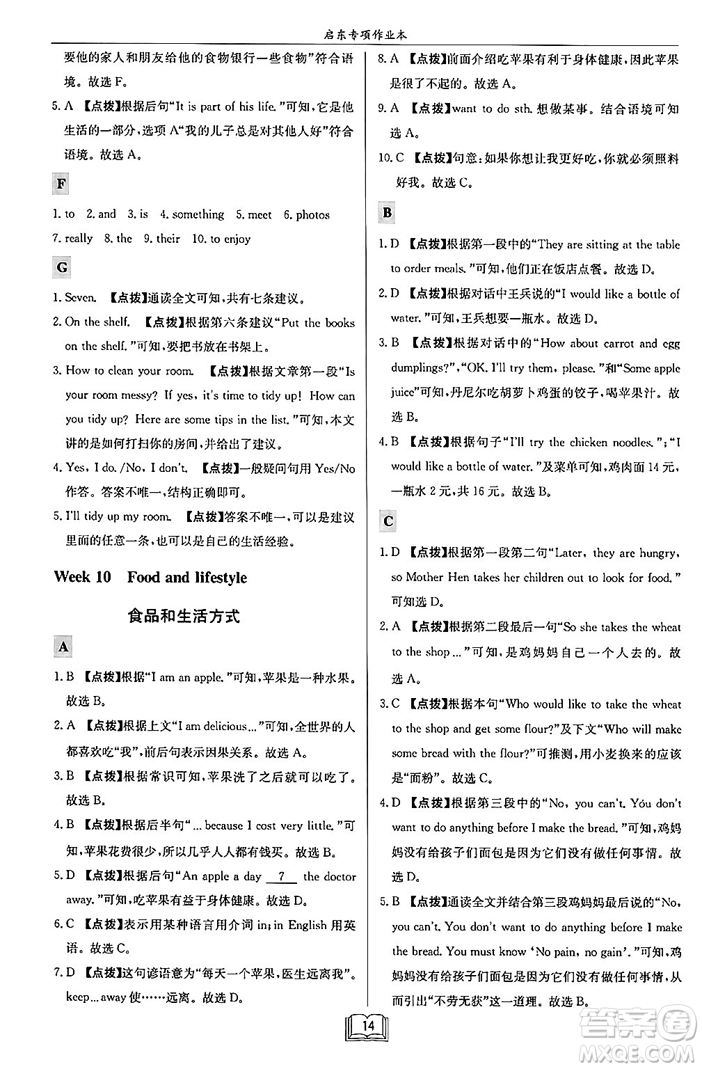 龍門(mén)書(shū)局2024秋啟東專項(xiàng)作業(yè)本七年級(jí)英語(yǔ)上冊(cè)江蘇專版答案