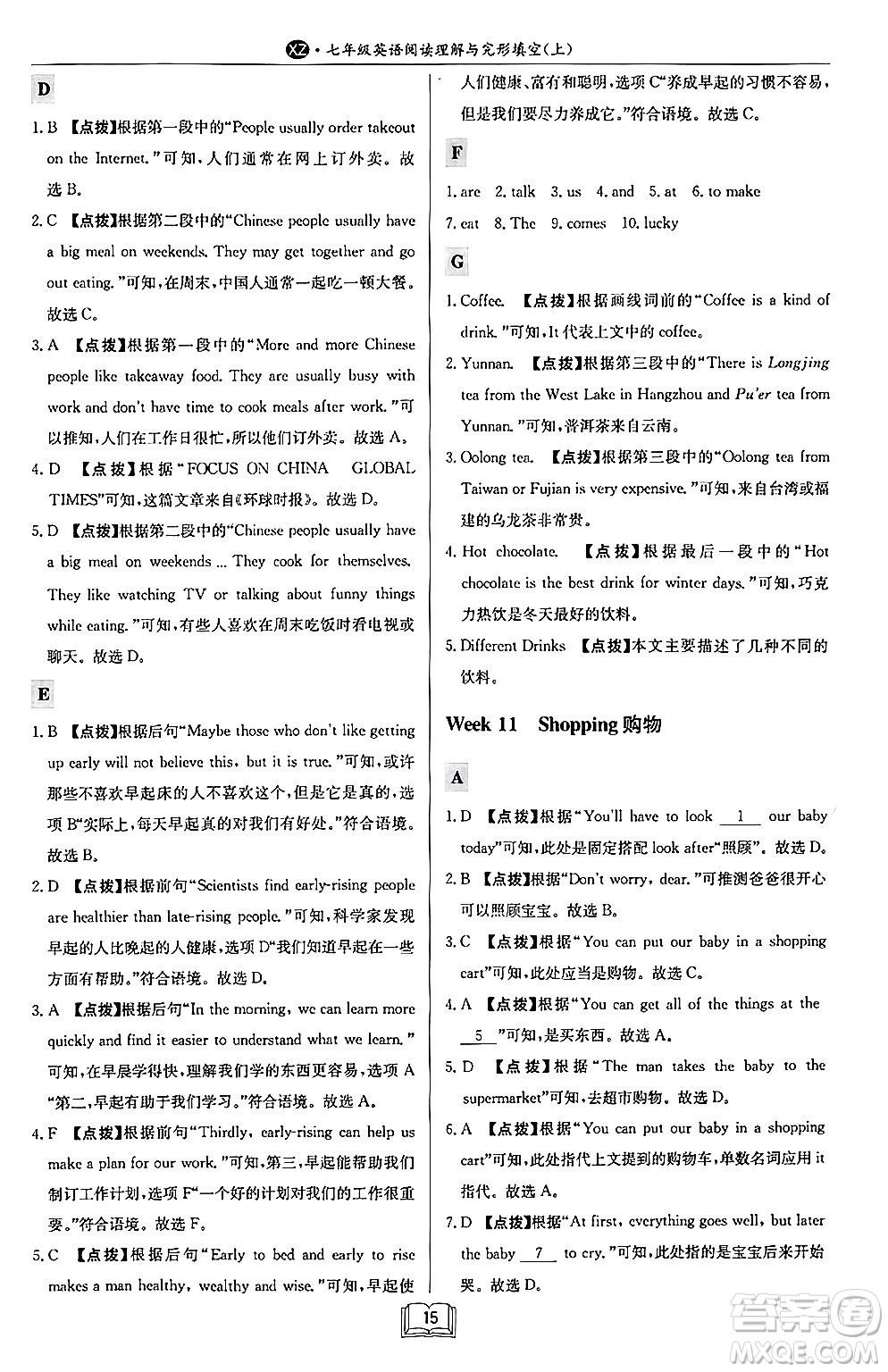 龍門(mén)書(shū)局2024秋啟東專項(xiàng)作業(yè)本七年級(jí)英語(yǔ)上冊(cè)江蘇專版答案