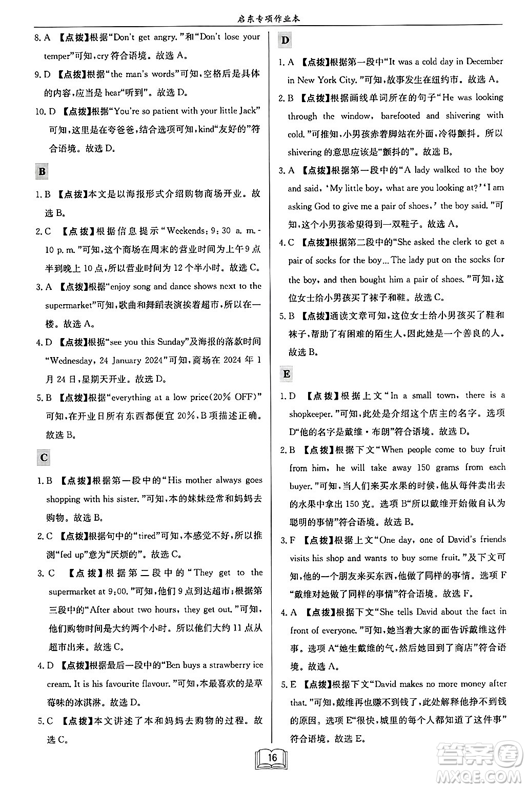 龍門(mén)書(shū)局2024秋啟東專項(xiàng)作業(yè)本七年級(jí)英語(yǔ)上冊(cè)江蘇專版答案