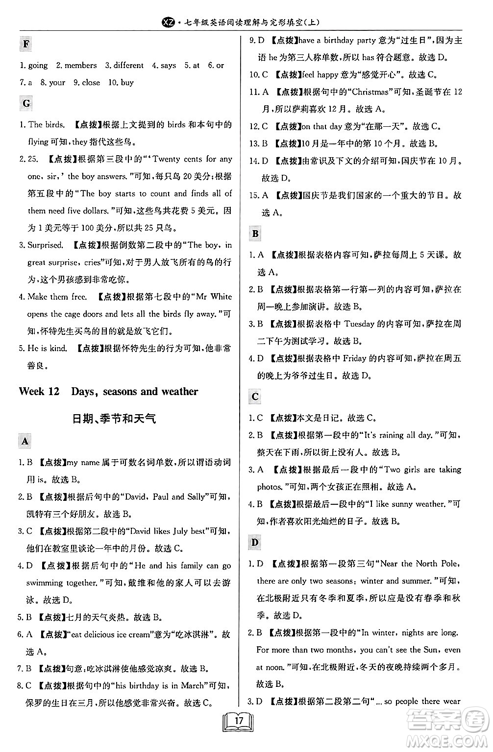 龍門(mén)書(shū)局2024秋啟東專項(xiàng)作業(yè)本七年級(jí)英語(yǔ)上冊(cè)江蘇專版答案