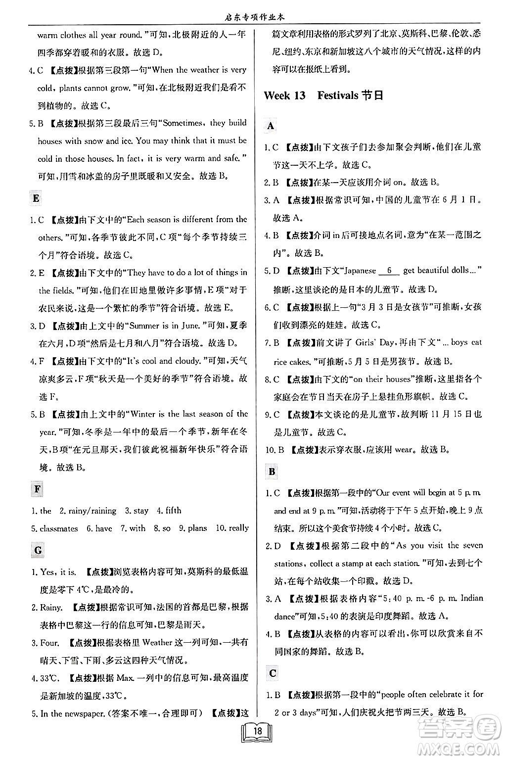 龍門(mén)書(shū)局2024秋啟東專項(xiàng)作業(yè)本七年級(jí)英語(yǔ)上冊(cè)江蘇專版答案