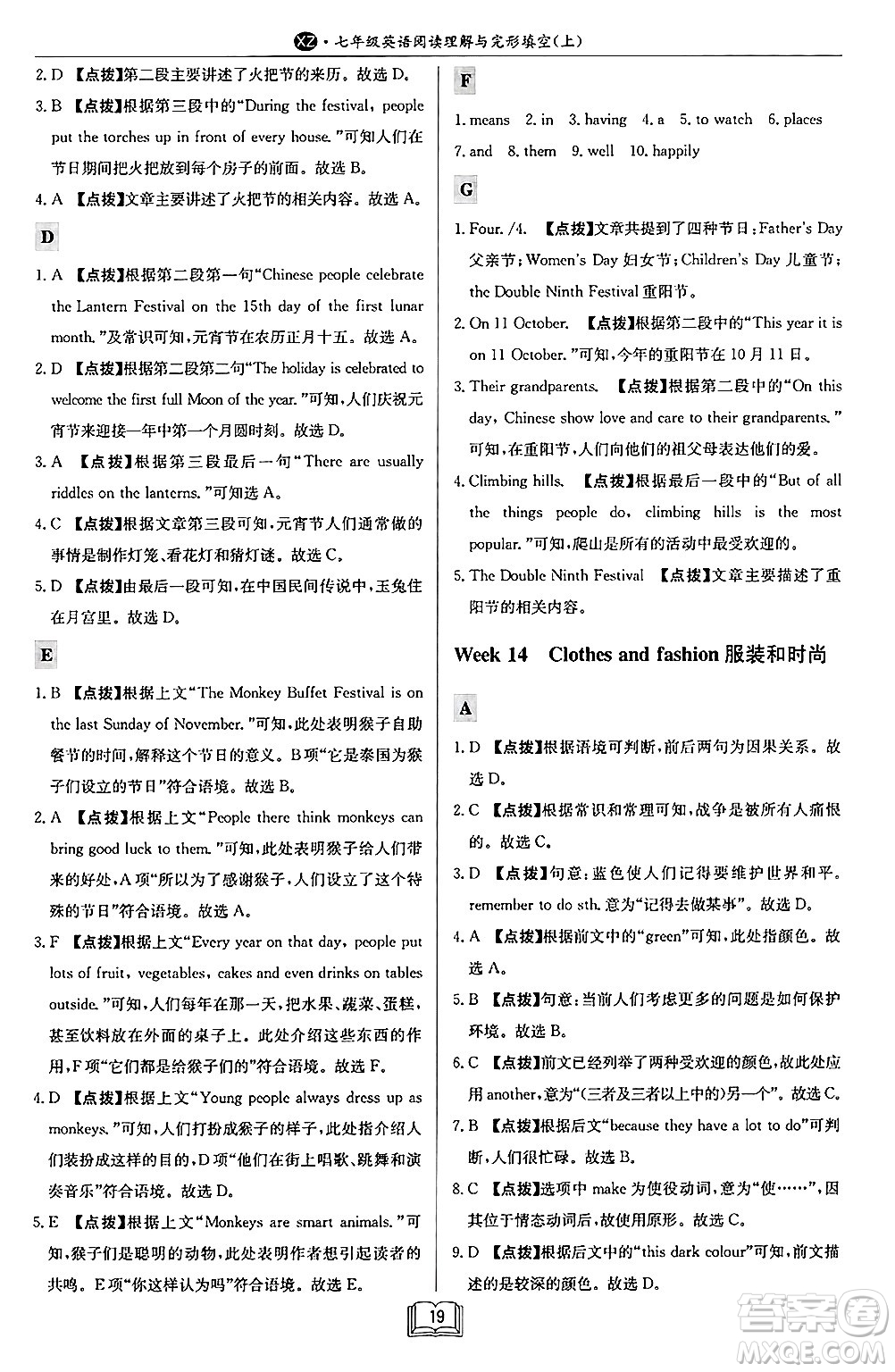 龍門(mén)書(shū)局2024秋啟東專項(xiàng)作業(yè)本七年級(jí)英語(yǔ)上冊(cè)江蘇專版答案