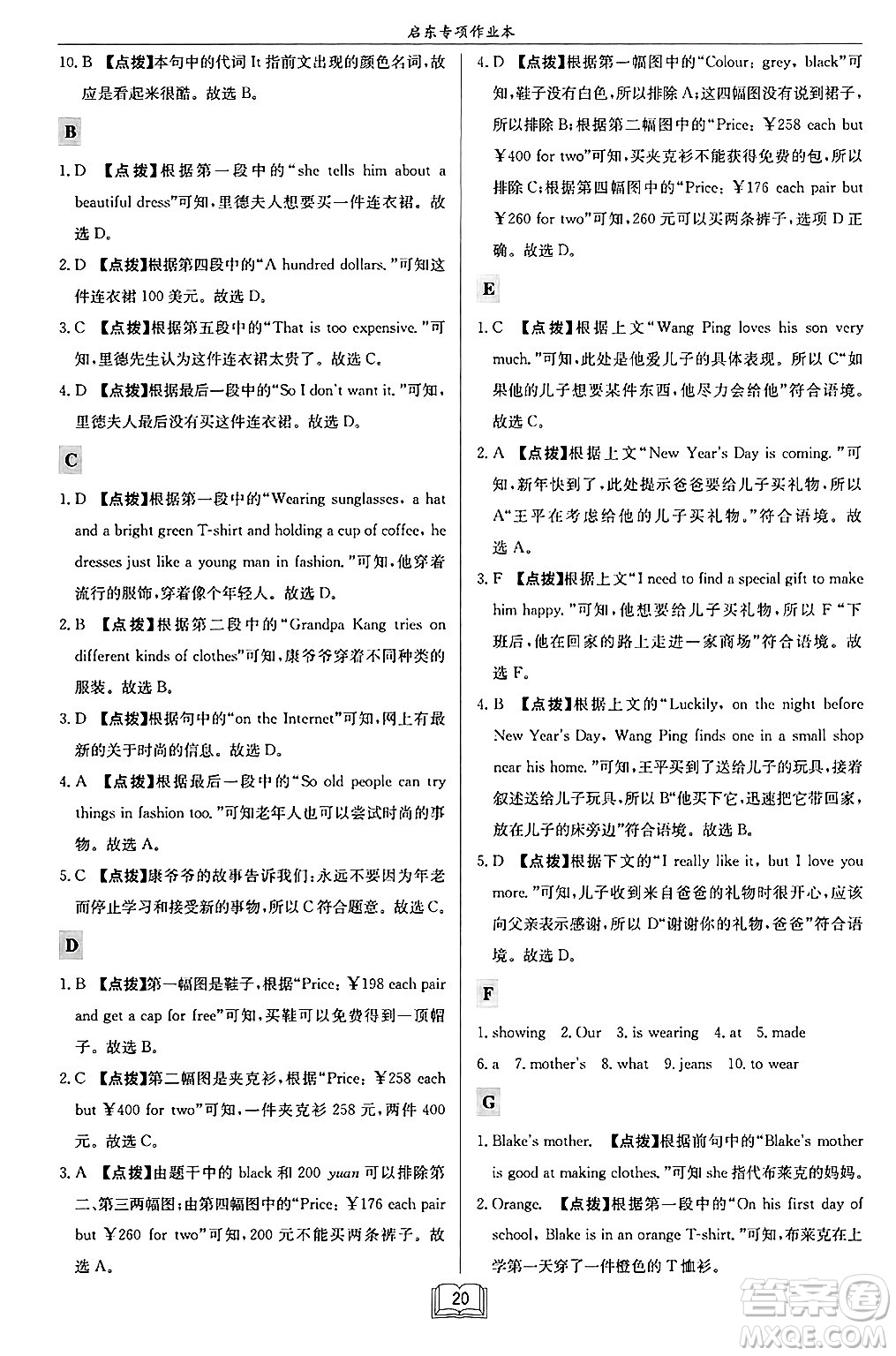 龍門(mén)書(shū)局2024秋啟東專項(xiàng)作業(yè)本七年級(jí)英語(yǔ)上冊(cè)江蘇專版答案