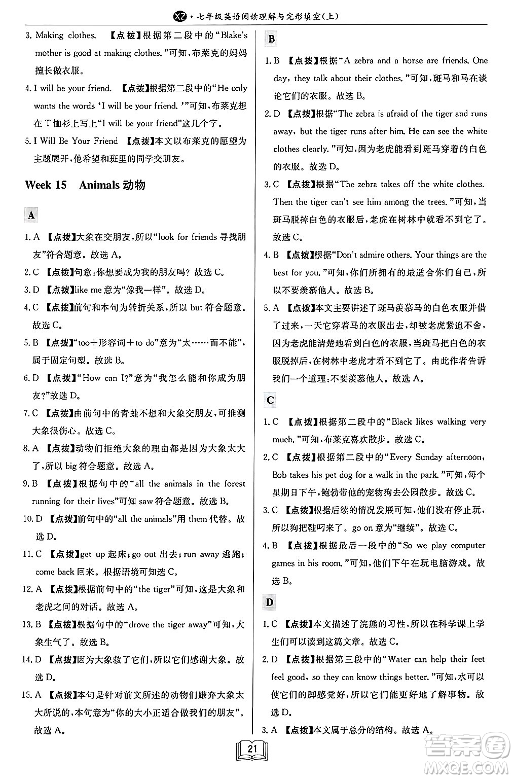 龍門(mén)書(shū)局2024秋啟東專項(xiàng)作業(yè)本七年級(jí)英語(yǔ)上冊(cè)江蘇專版答案