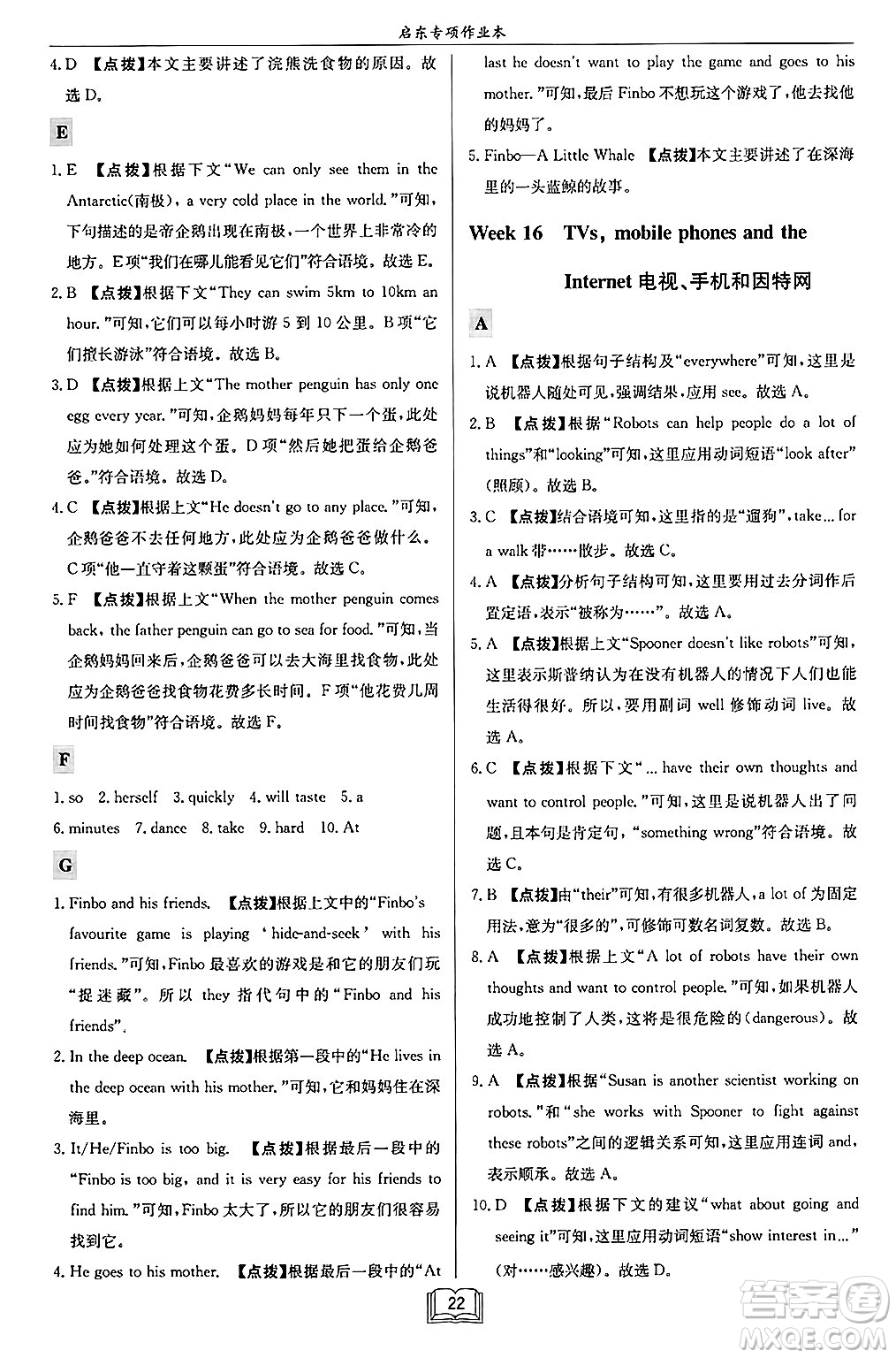 龍門(mén)書(shū)局2024秋啟東專項(xiàng)作業(yè)本七年級(jí)英語(yǔ)上冊(cè)江蘇專版答案