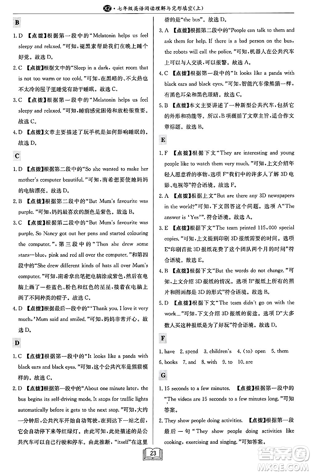 龍門(mén)書(shū)局2024秋啟東專項(xiàng)作業(yè)本七年級(jí)英語(yǔ)上冊(cè)江蘇專版答案