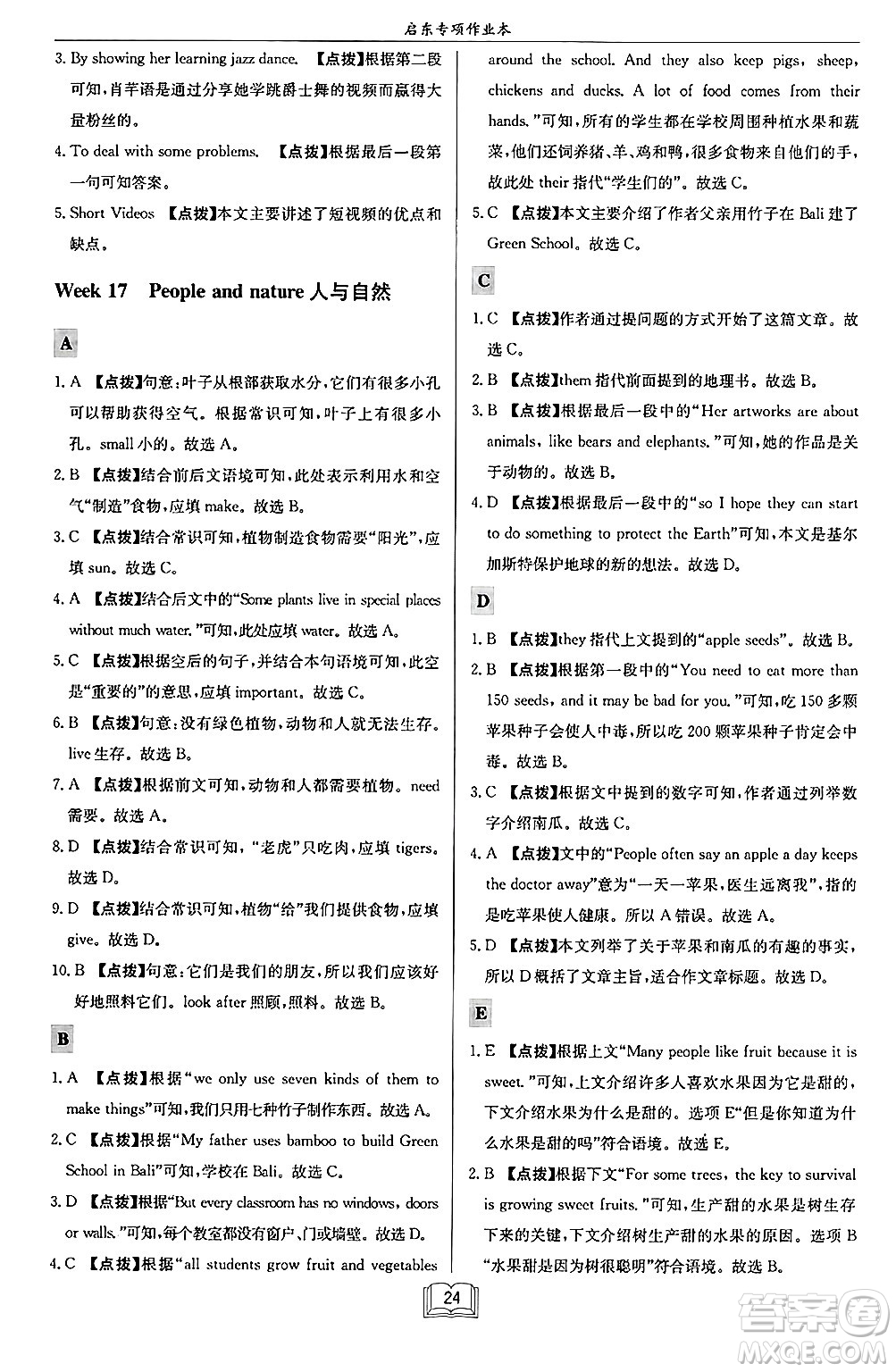 龍門(mén)書(shū)局2024秋啟東專項(xiàng)作業(yè)本七年級(jí)英語(yǔ)上冊(cè)江蘇專版答案