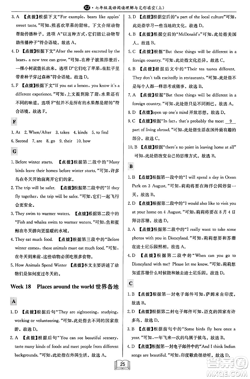 龍門(mén)書(shū)局2024秋啟東專項(xiàng)作業(yè)本七年級(jí)英語(yǔ)上冊(cè)江蘇專版答案