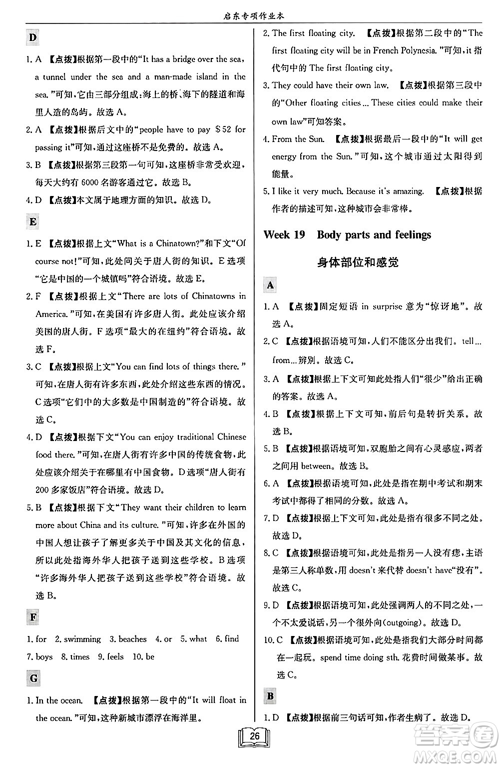 龍門(mén)書(shū)局2024秋啟東專項(xiàng)作業(yè)本七年級(jí)英語(yǔ)上冊(cè)江蘇專版答案