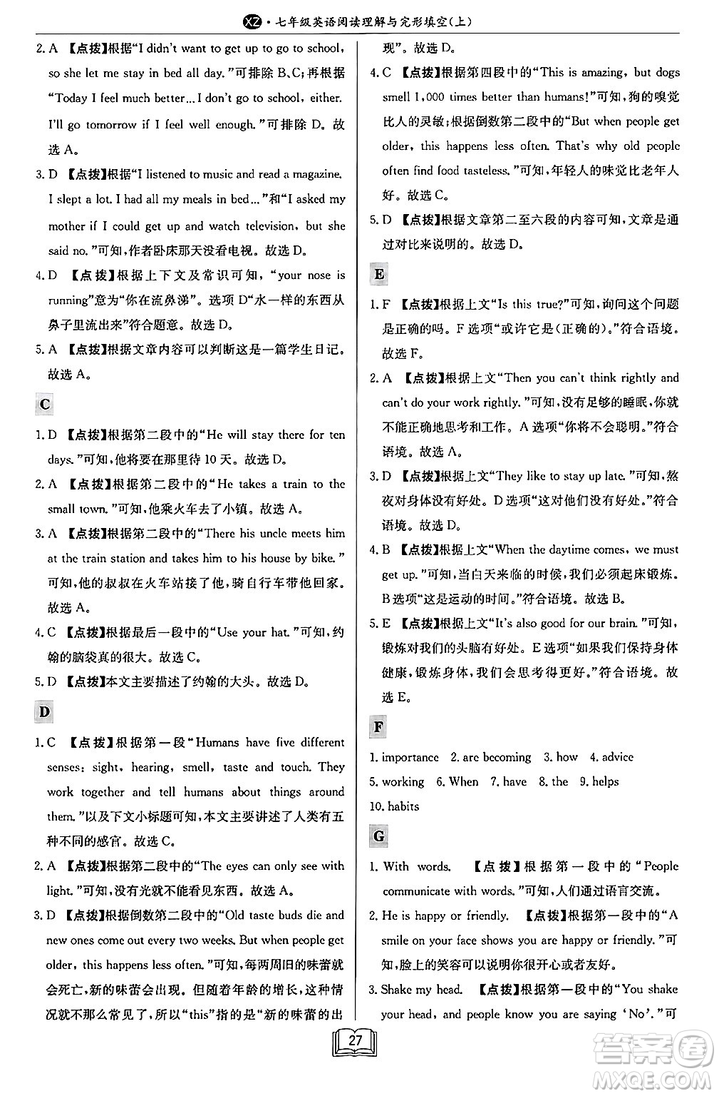 龍門(mén)書(shū)局2024秋啟東專項(xiàng)作業(yè)本七年級(jí)英語(yǔ)上冊(cè)江蘇專版答案