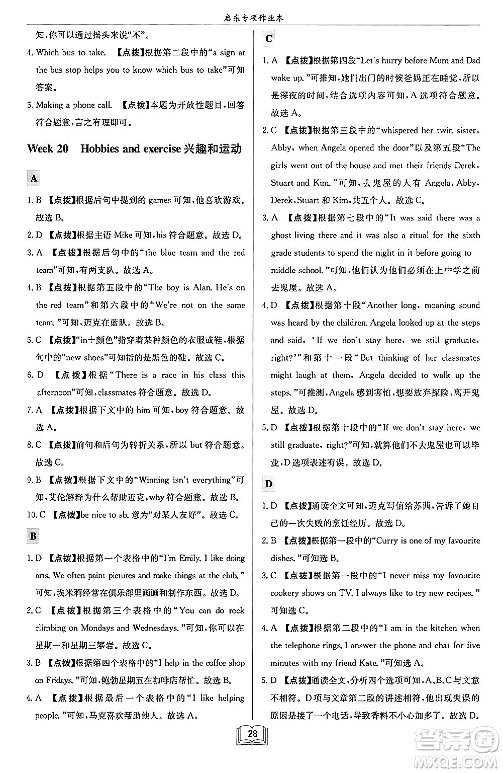 龍門(mén)書(shū)局2024秋啟東專項(xiàng)作業(yè)本七年級(jí)英語(yǔ)上冊(cè)江蘇專版答案