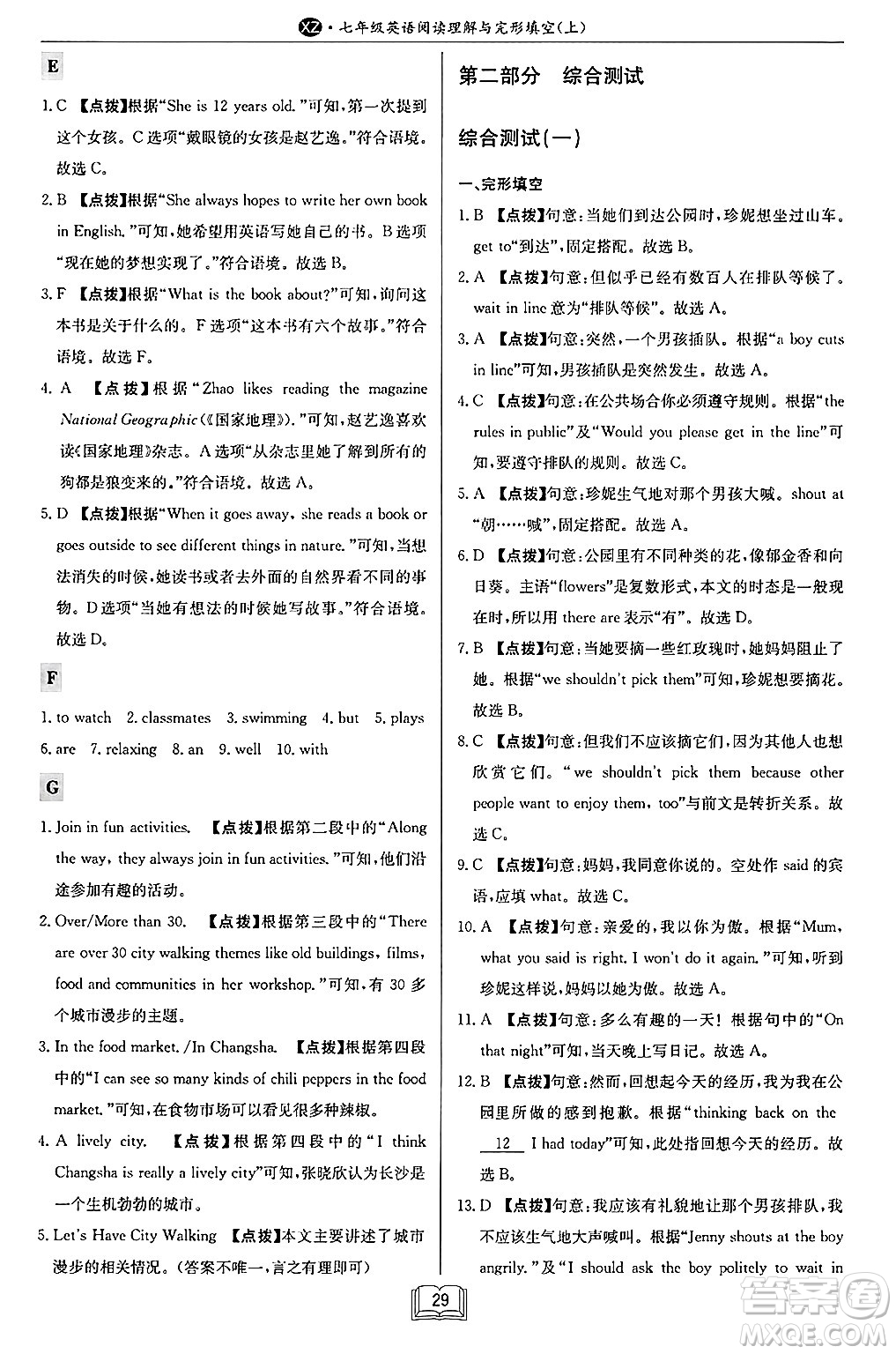 龍門(mén)書(shū)局2024秋啟東專項(xiàng)作業(yè)本七年級(jí)英語(yǔ)上冊(cè)江蘇專版答案